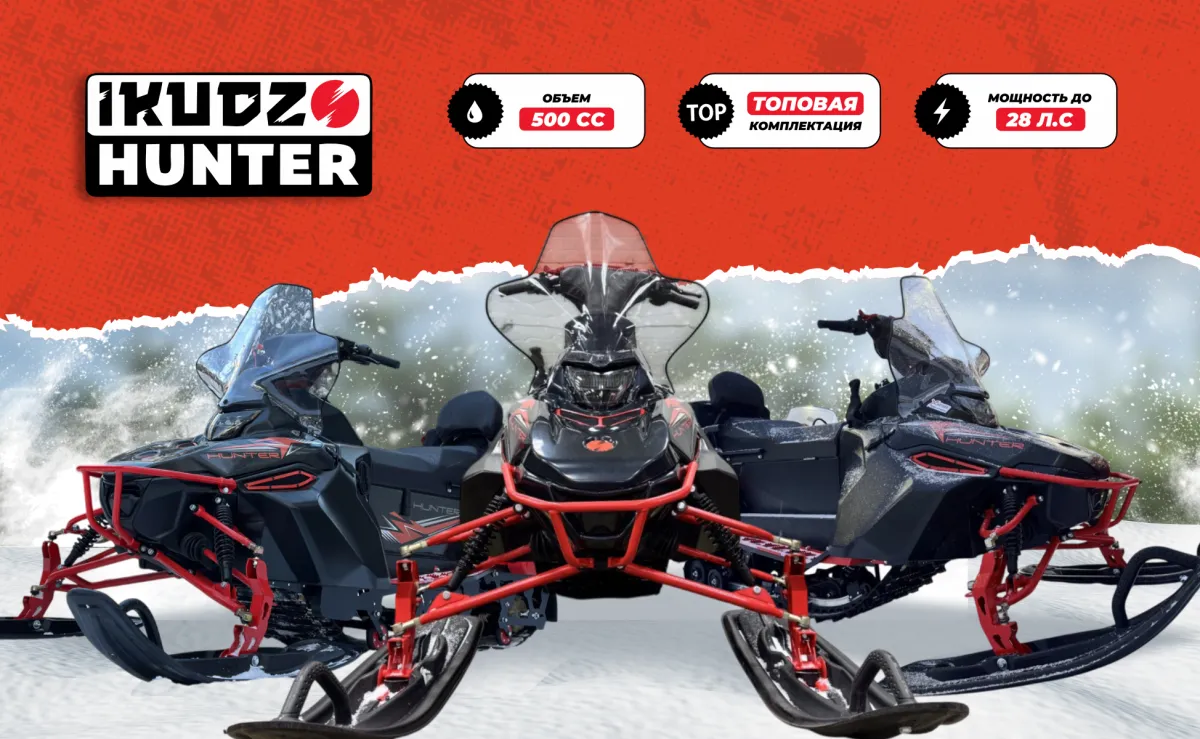 Снегоход IKUDZO HUNTER 650LK 30 EXPERT V2